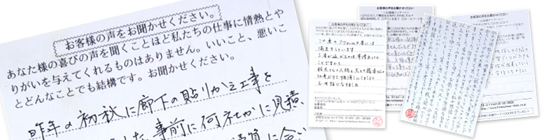 お客さまの声