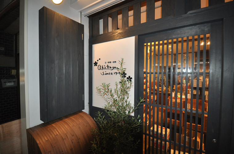 老舗豆屋を京風町屋に